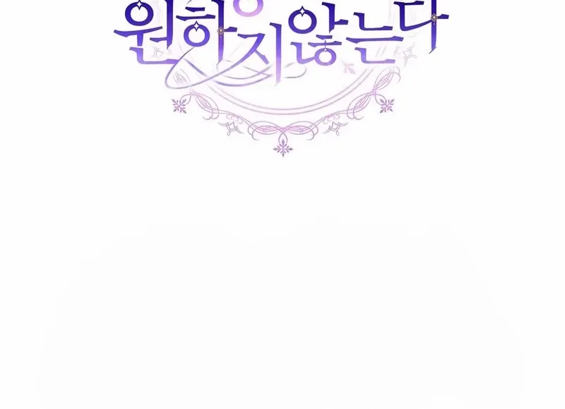 I Don’t Want to Be Loved Chapter 35 page 73 - 