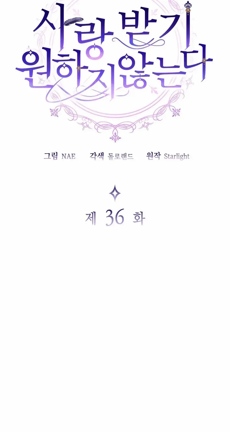 I Don’t Want to Be Loved Chapter 36 page 12 - 