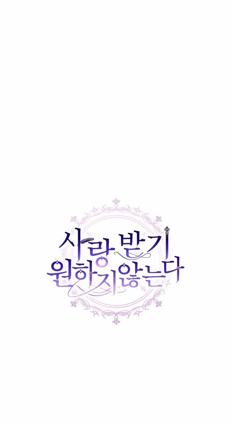 I Don’t Want to Be Loved Chapter 36 page 96 - 