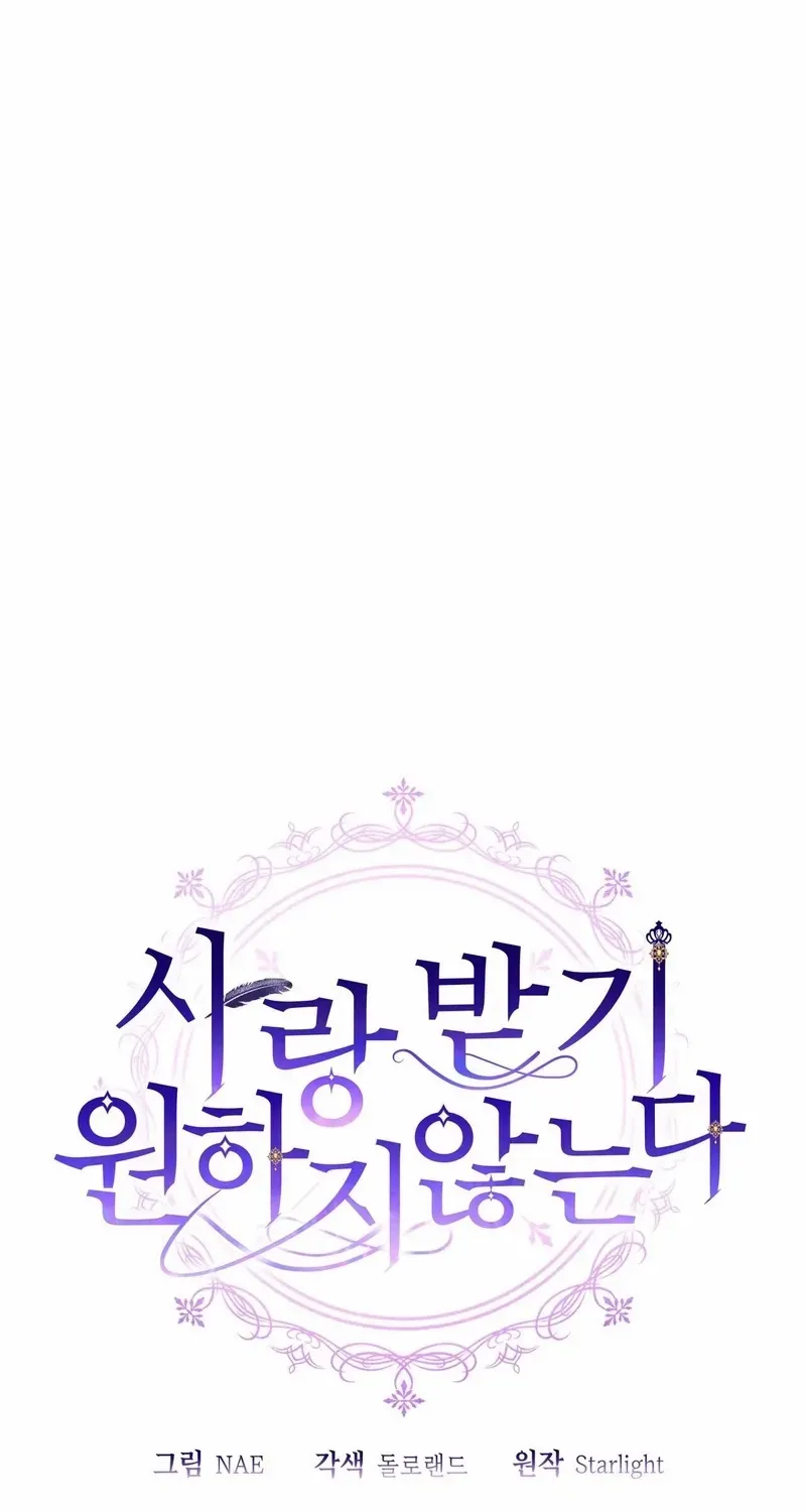 I Don’t Want to Be Loved Chapter 37 page 13 - 