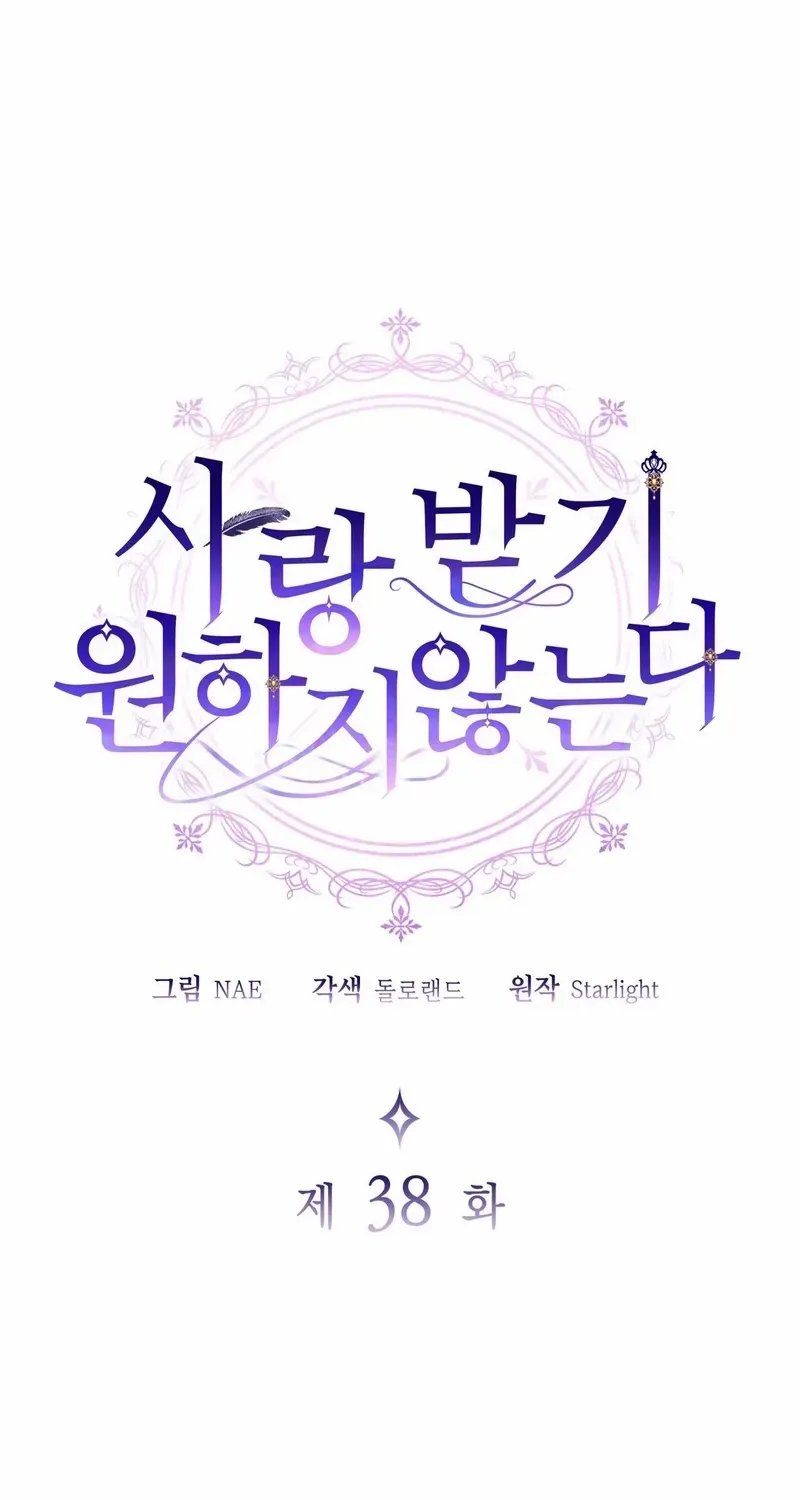 I Don’t Want to Be Loved Chapter 38 page 2 - 