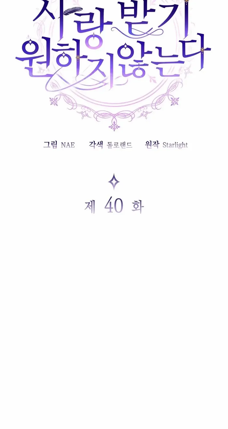 I Don’t Want to Be Loved Chapter 40 page 6 - 