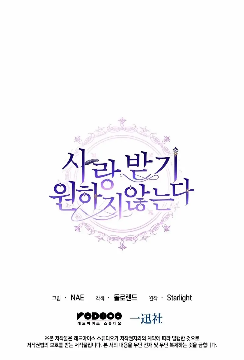 I Don’t Want to Be Loved Chapter 41 page 95 - 