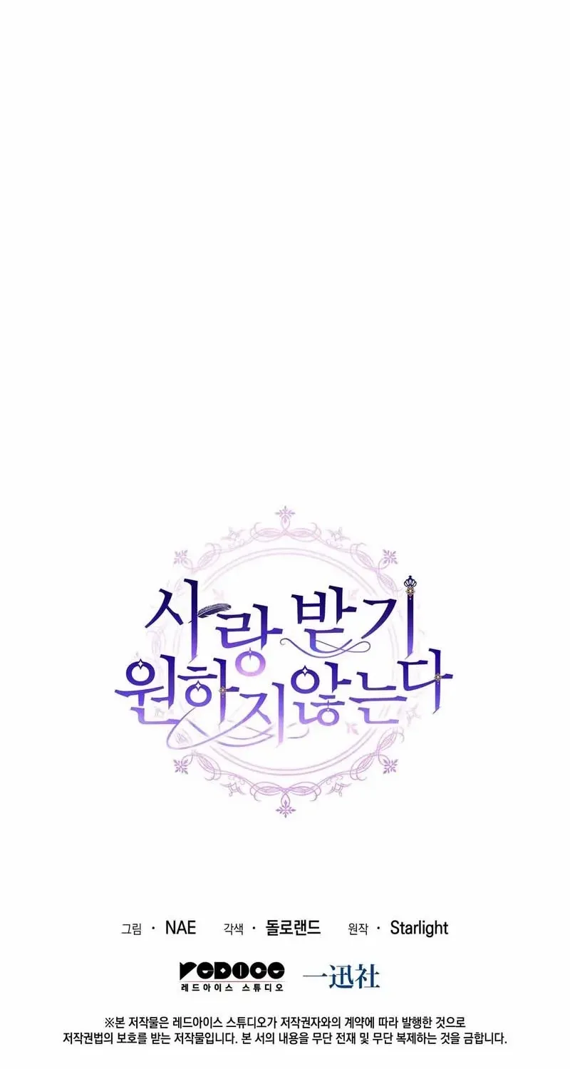 I Don’t Want to Be Loved Chapter 42 page 123 - 