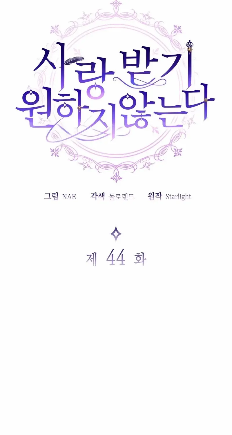 I Don’t Want to Be Loved Chapter 44 page 2 - 