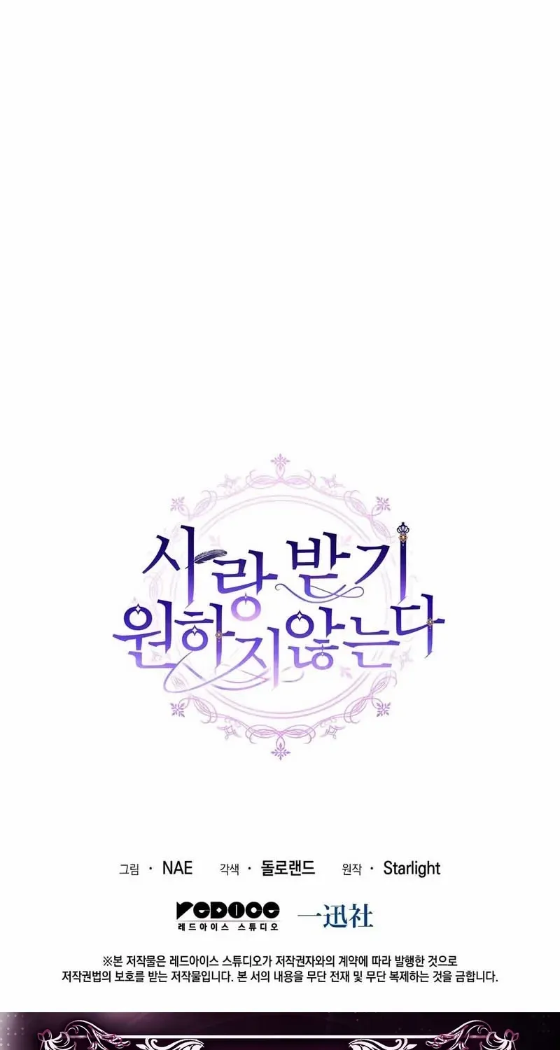 I Don’t Want to Be Loved Chapter 45 page 81 - 