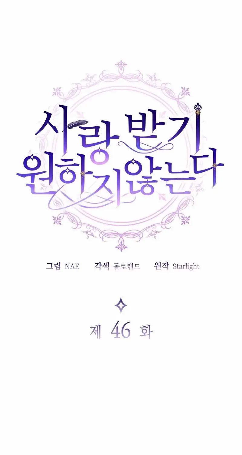I Don’t Want to Be Loved Chapter 46 page 2 - 