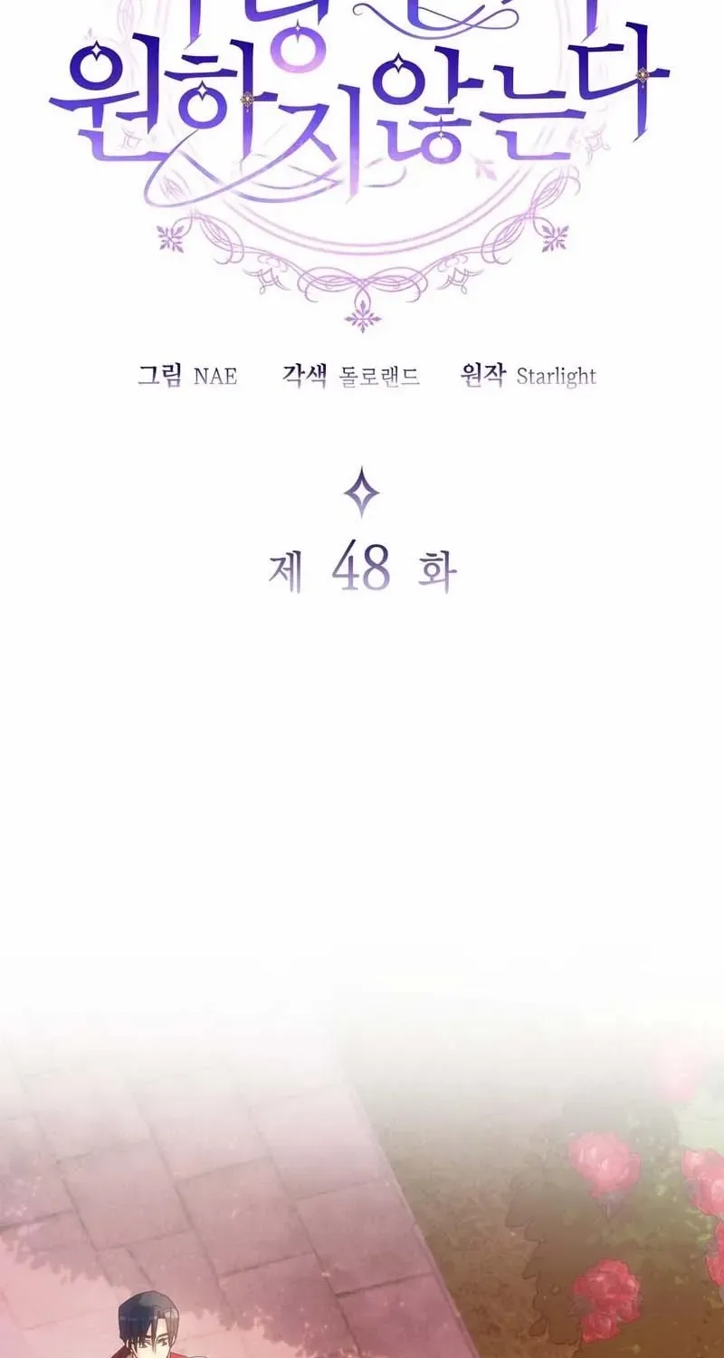 I Don’t Want to Be Loved Chapter 48 page 6 - 