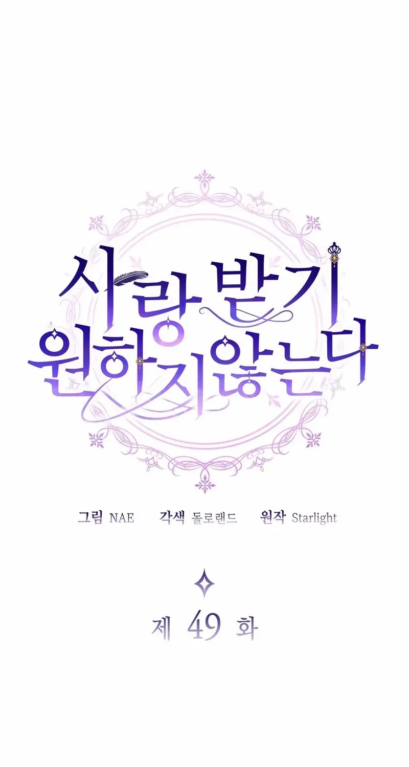 I Don’t Want to Be Loved Chapter 49 page 25 - 