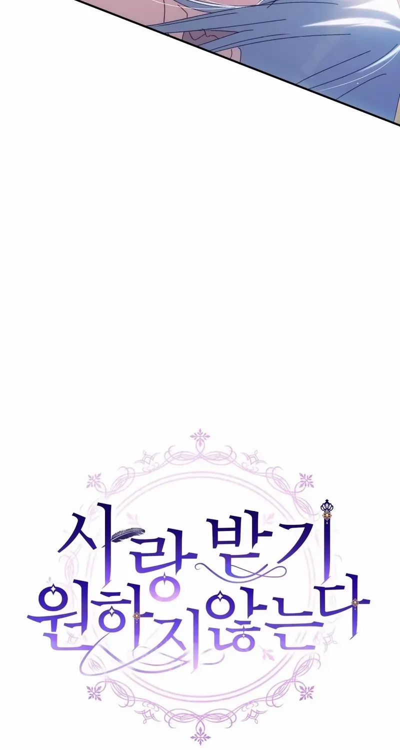 I Don’t Want to Be Loved Chapter 50 page 20 - 