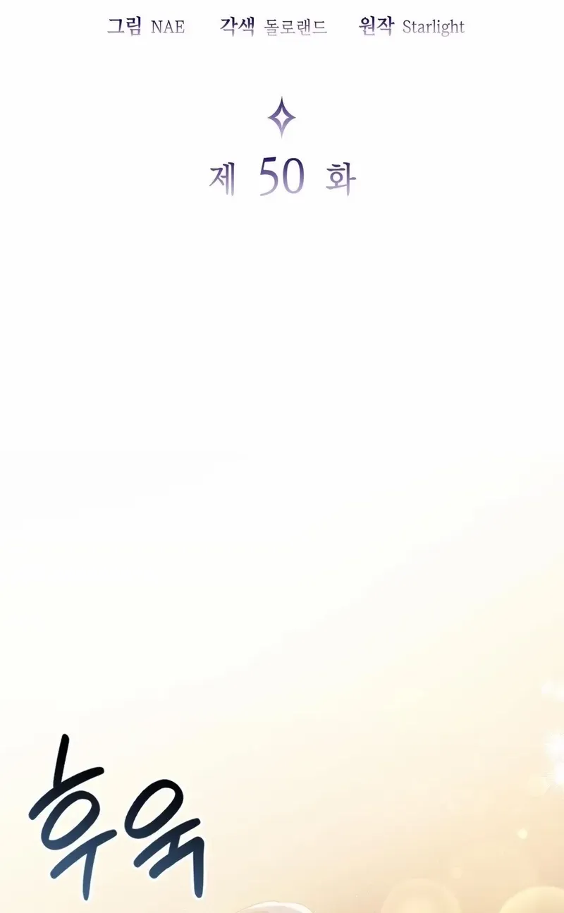 I Don’t Want to Be Loved Chapter 50 page 21 - 