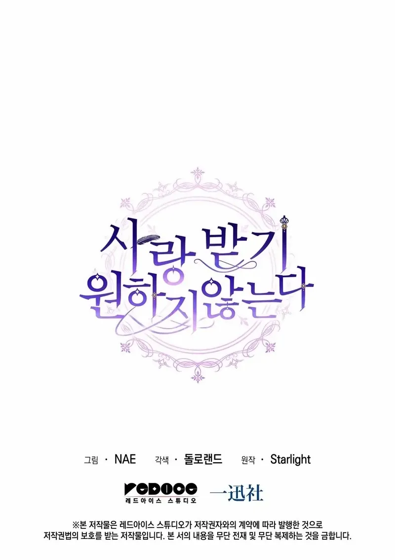 I Don’t Want to Be Loved Chapter 50 page 71 - 