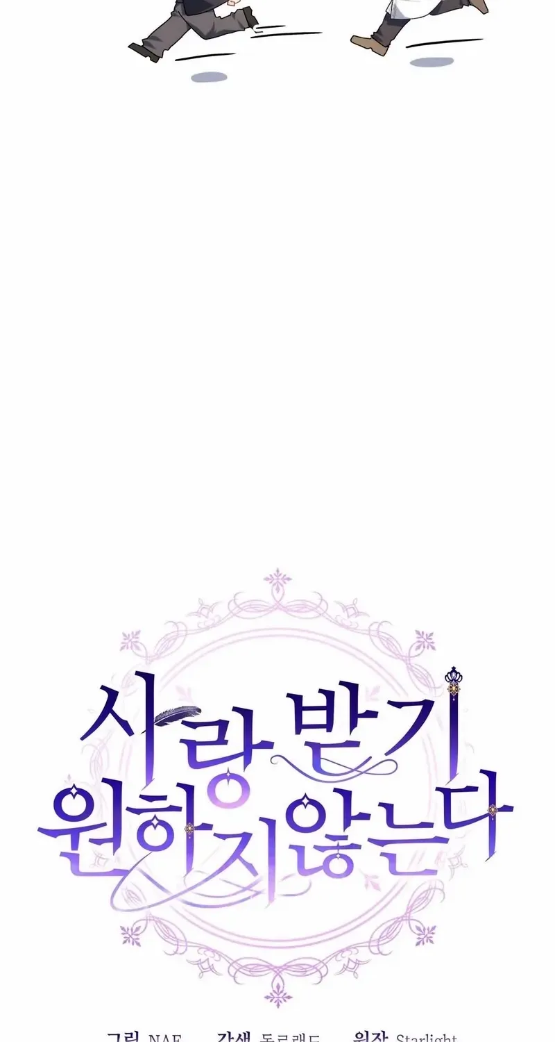 I Don’t Want to Be Loved Chapter 51 page 24 - 