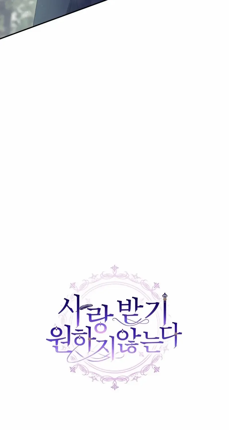 I Don’t Want to Be Loved Chapter 51 page 73 - 