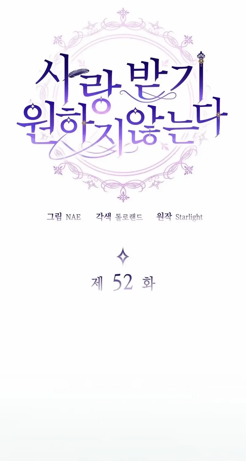 I Don’t Want to Be Loved Chapter 52 page 2 - 