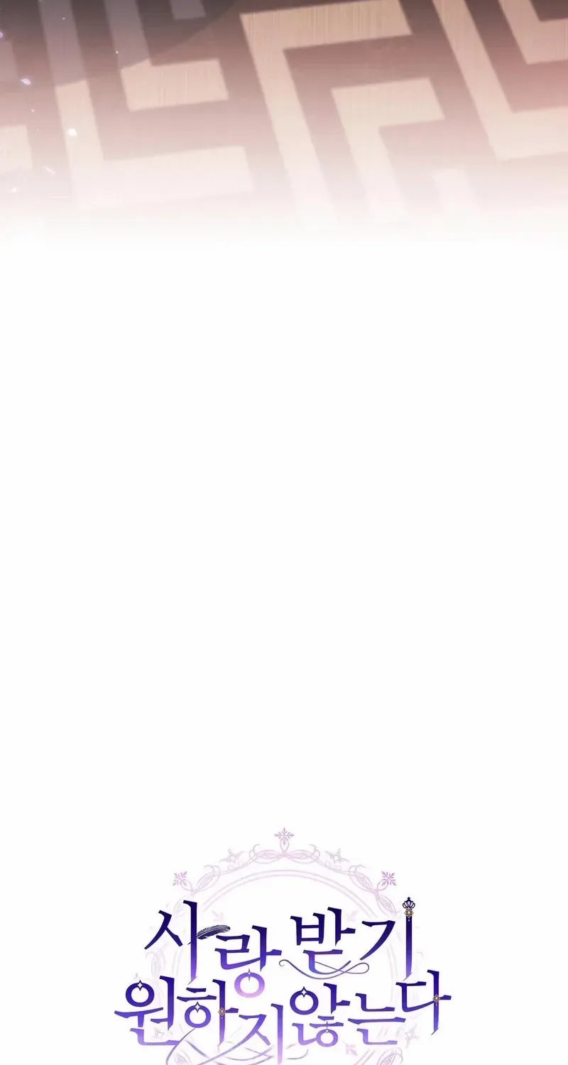 I Don’t Want to Be Loved Chapter 52 page 84 - 