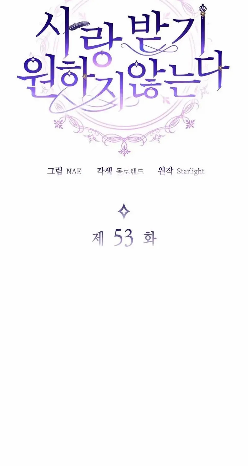 I Don’t Want to Be Loved Chapter 53 page 17 - 
