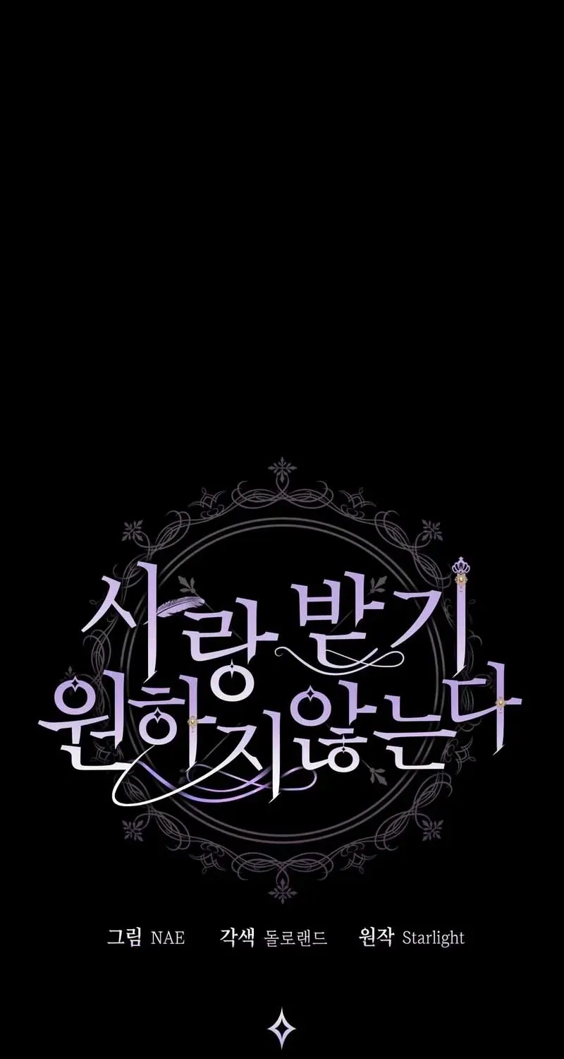 I Don’t Want to Be Loved Chapter 54 page 25 - 