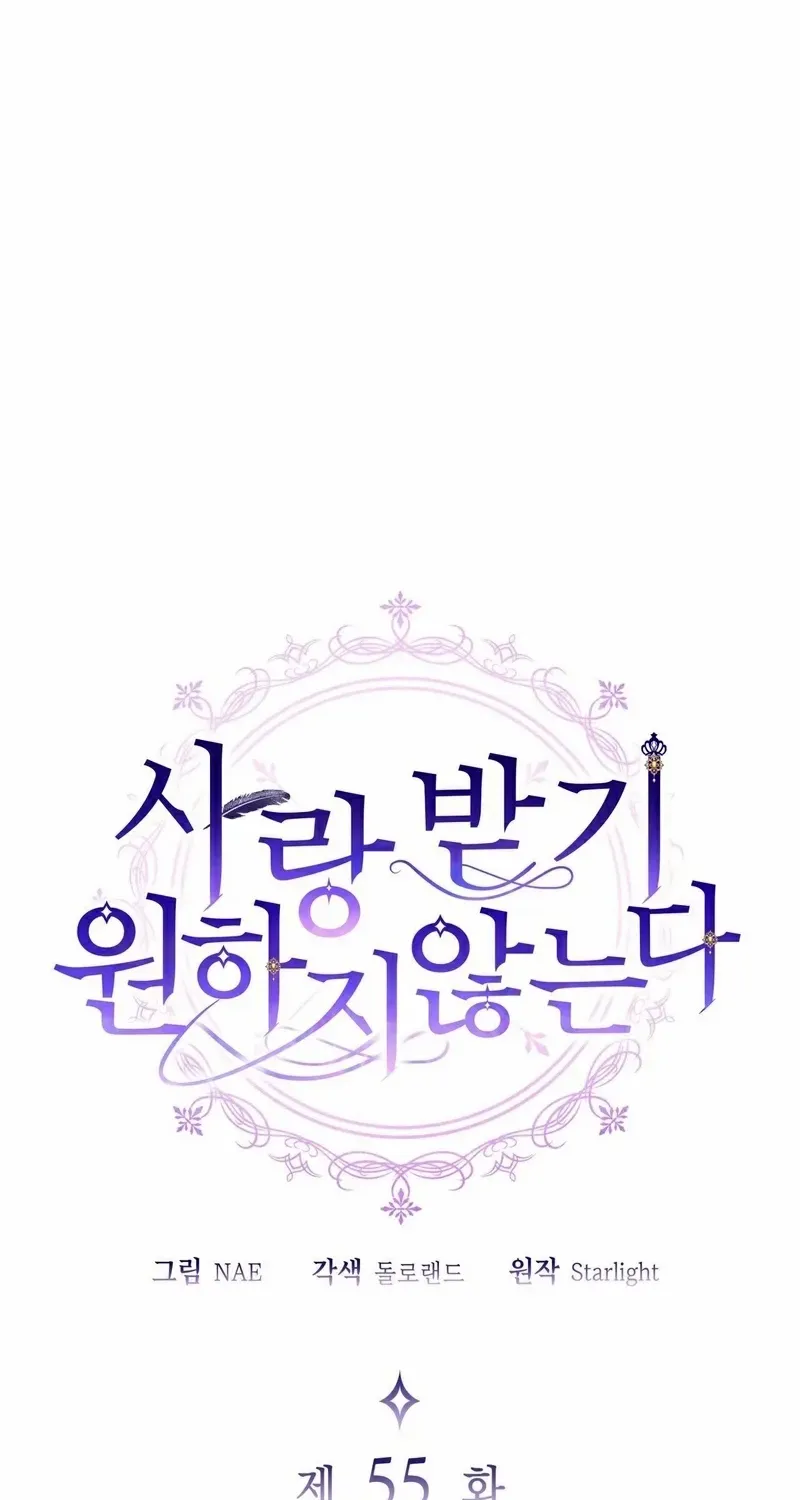 I Don’t Want to Be Loved Chapter 55 page 33 - 