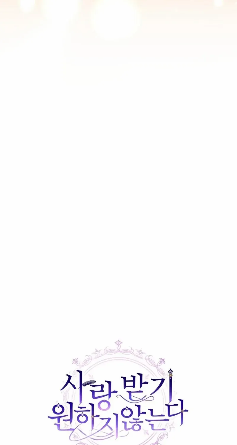 I Don’t Want to Be Loved Chapter 55 page 96 - 