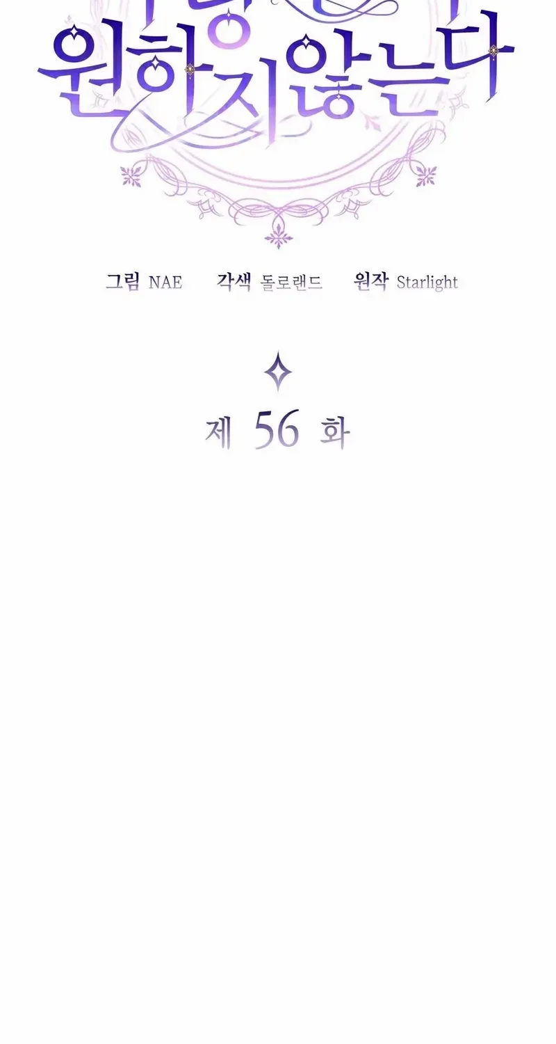 I Don’t Want to Be Loved Chapter 56 page 15 - 