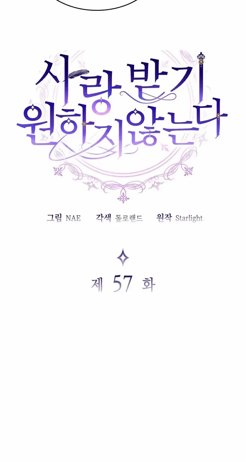 I Don’t Want to Be Loved Chapter 57 page 23 - 