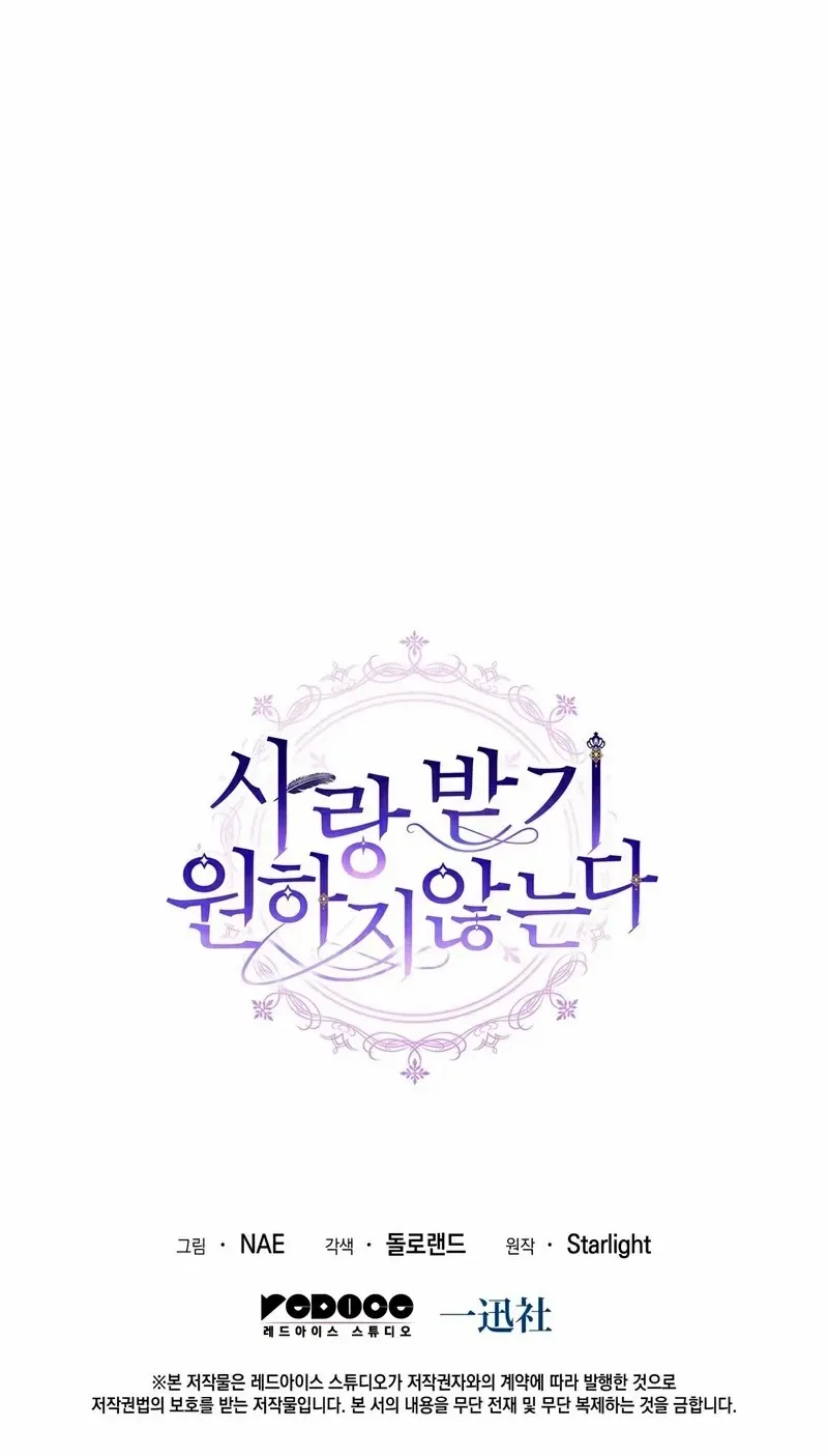 I Don’t Want to Be Loved Chapter 57 page 79 - 