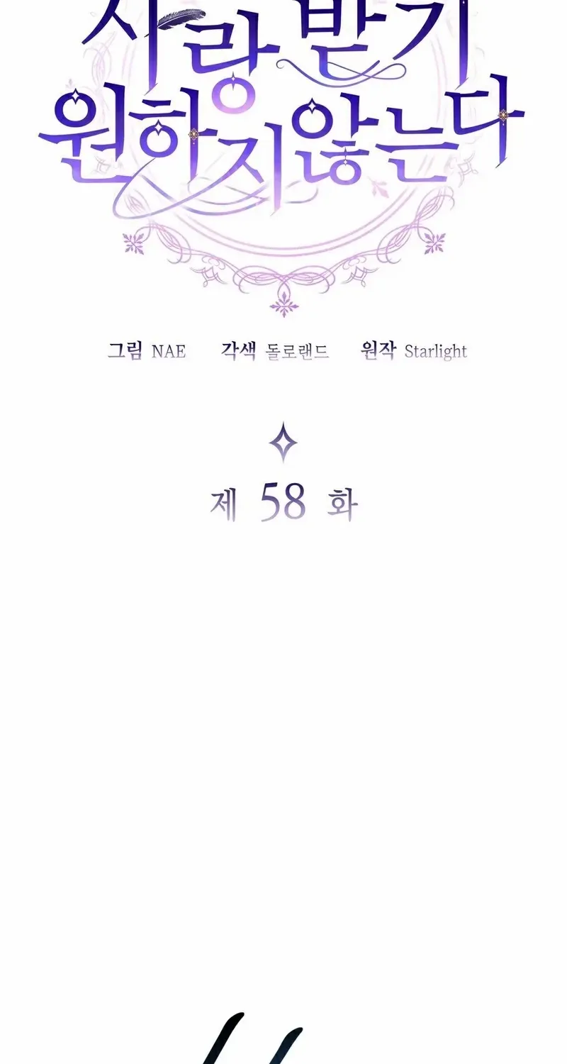 I Don’t Want to Be Loved Chapter 58 page 2 - 