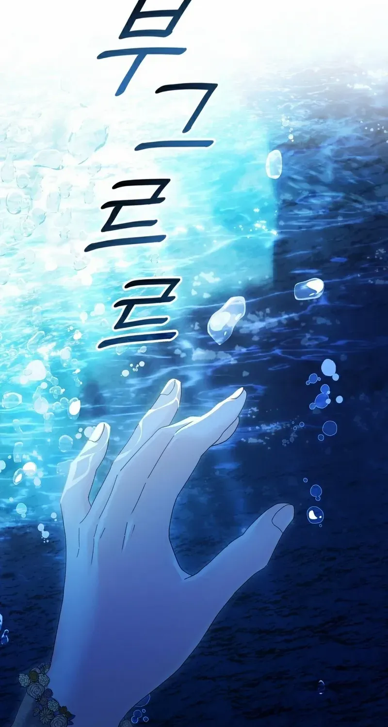 I Don’t Want to Be Loved Chapter 58 page 3 - 