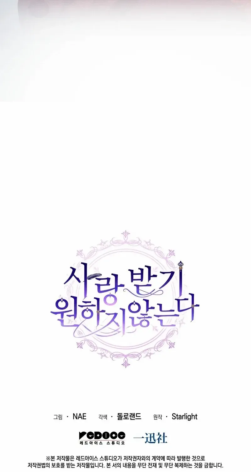 I Don’t Want to Be Loved Chapter 58 page 86 - 