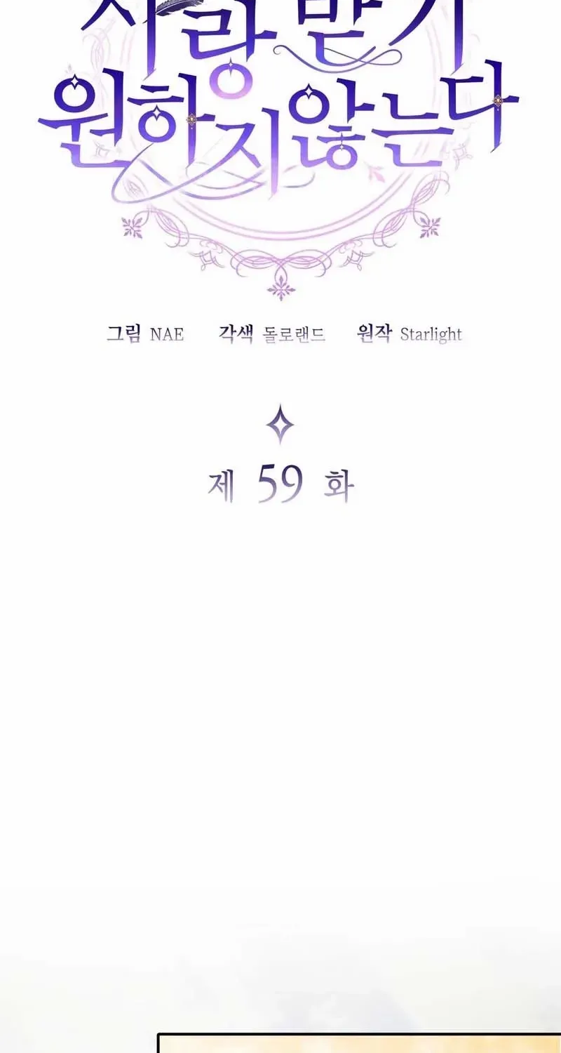I Don’t Want to Be Loved Chapter 59 page 30 - 