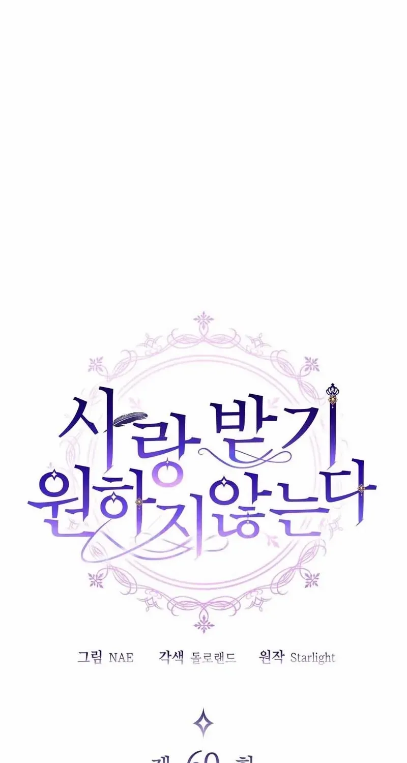 I Don’t Want to Be Loved Chapter 60 page 8 - 