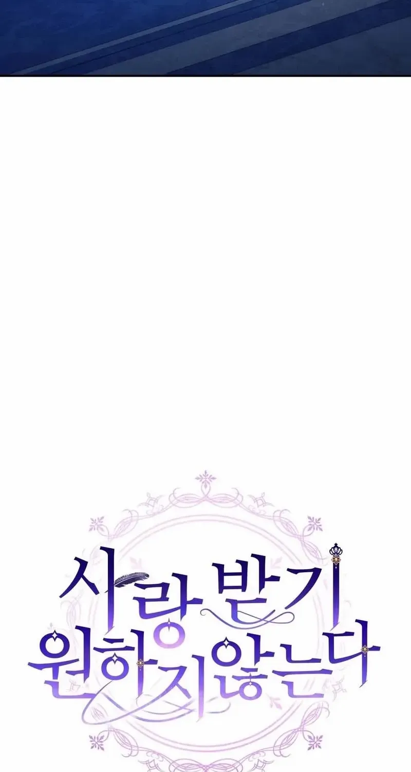 I Don’t Want to Be Loved Chapter 61 page 5 - 