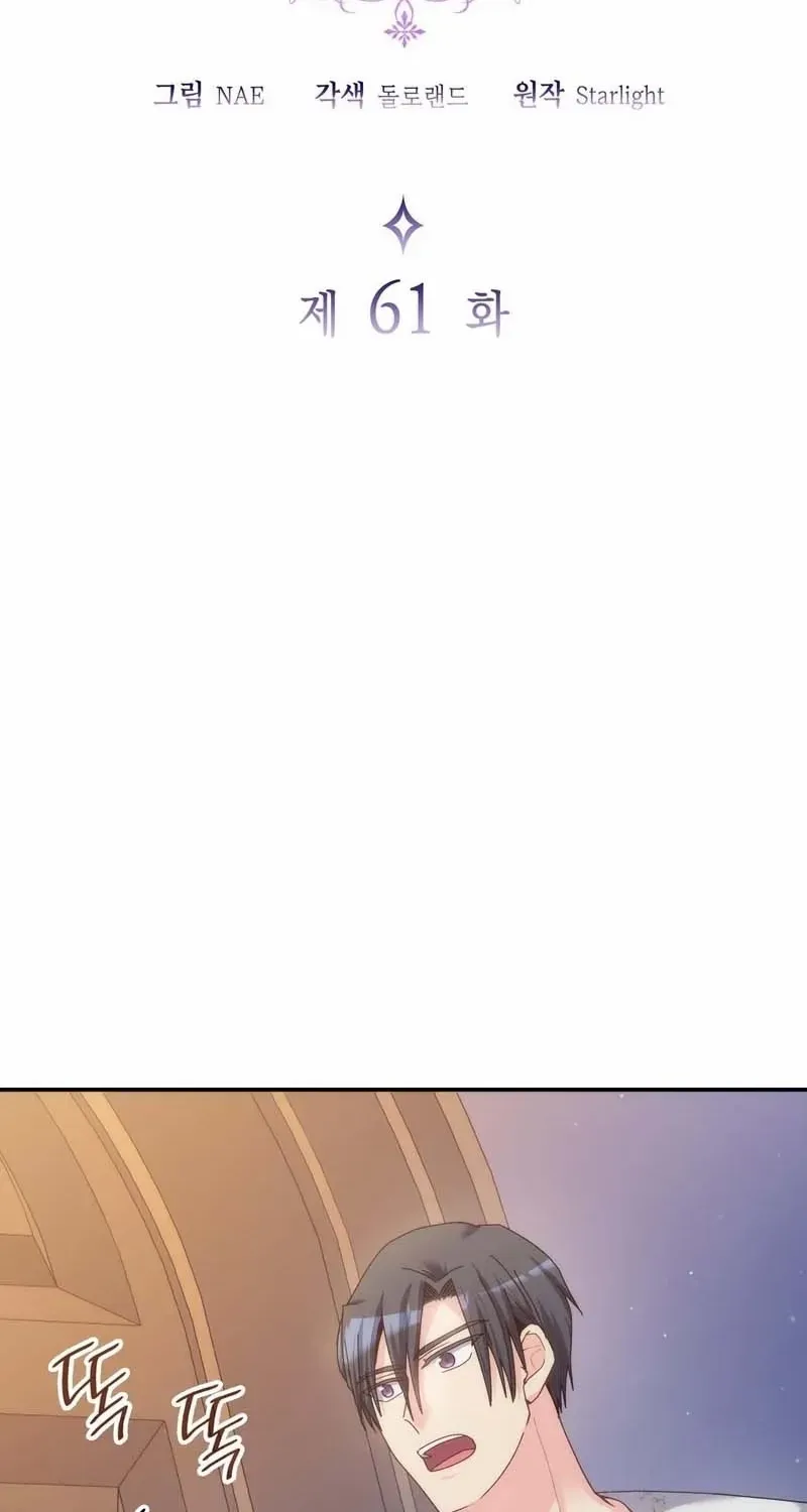 I Don’t Want to Be Loved Chapter 61 page 6 - 
