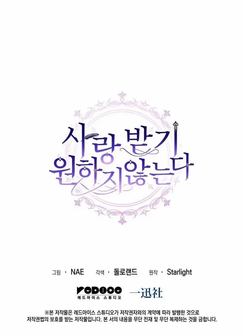 I Don’t Want to Be Loved Chapter 61 page 91 - 