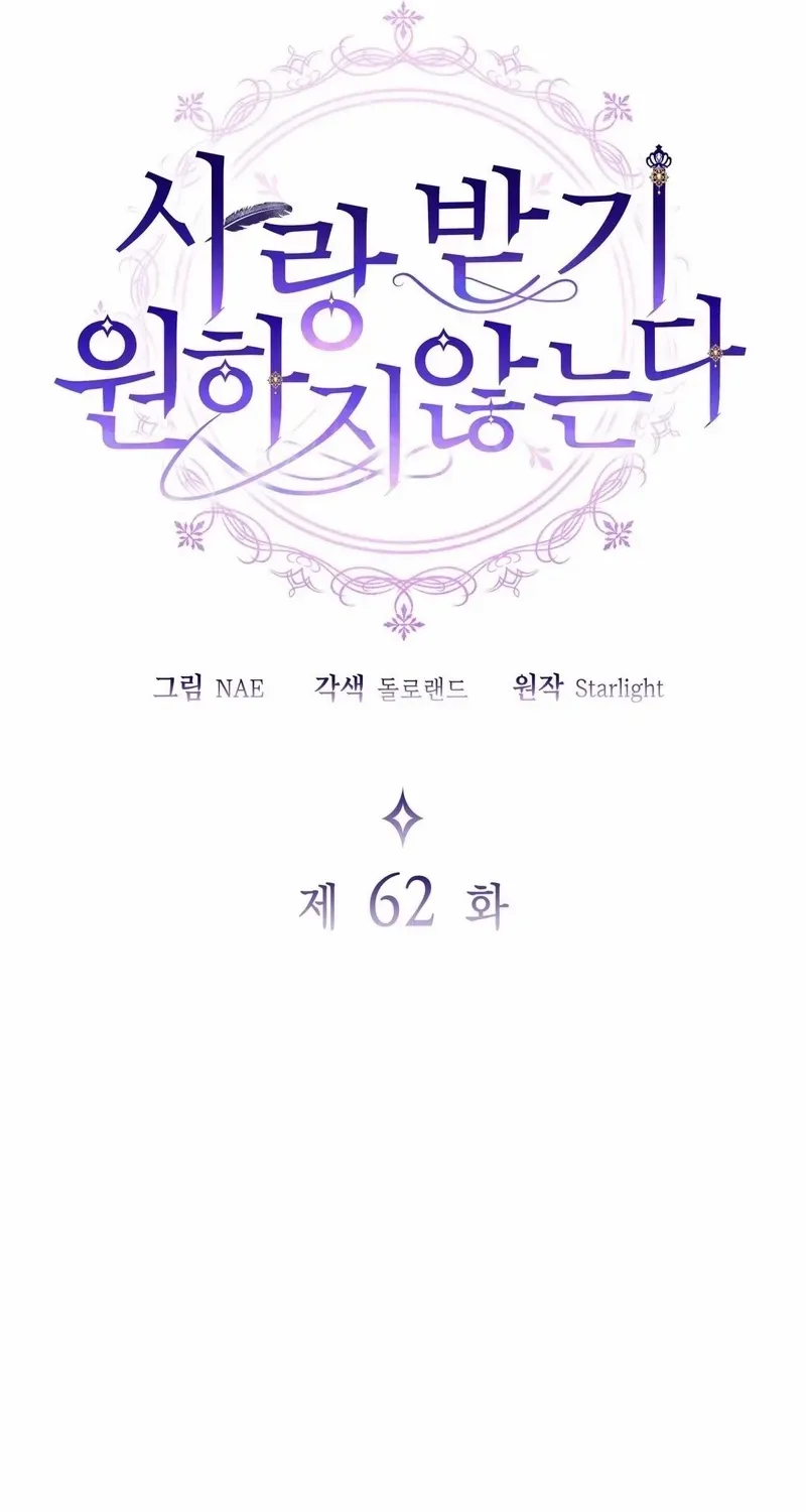 I Don’t Want to Be Loved Chapter 62 page 2 - 