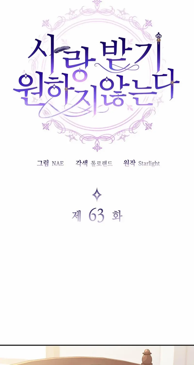 I Don’t Want to Be Loved Chapter 63 page 3 - 