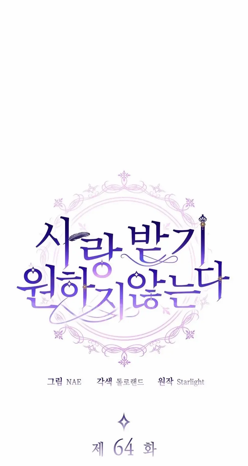 I Don’t Want to Be Loved Chapter 64 page 13 - 