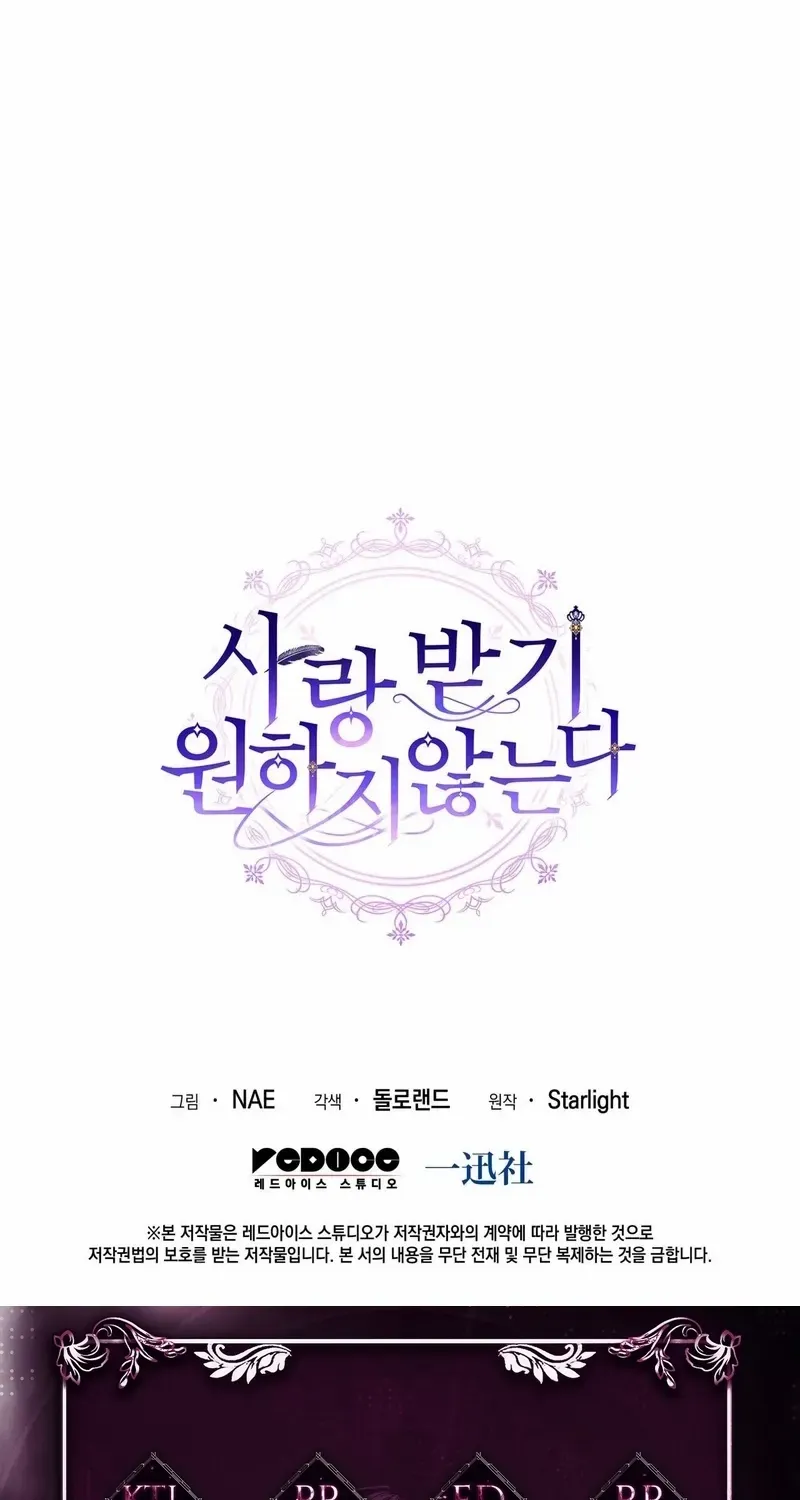 I Don’t Want to Be Loved Chapter 66 page 105 - 