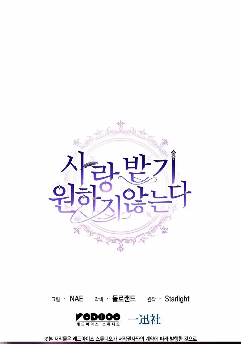 I Don’t Want to Be Loved Chapter 69 page 102 - 