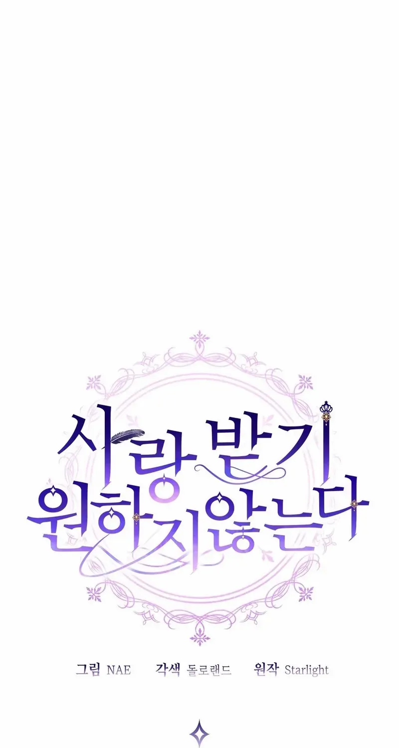 I Don’t Want to Be Loved Chapter 69 page 35 - 