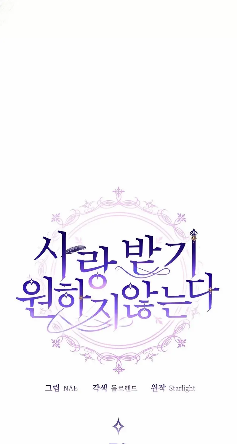 I Don’t Want to Be Loved Chapter 70 page 22 - 