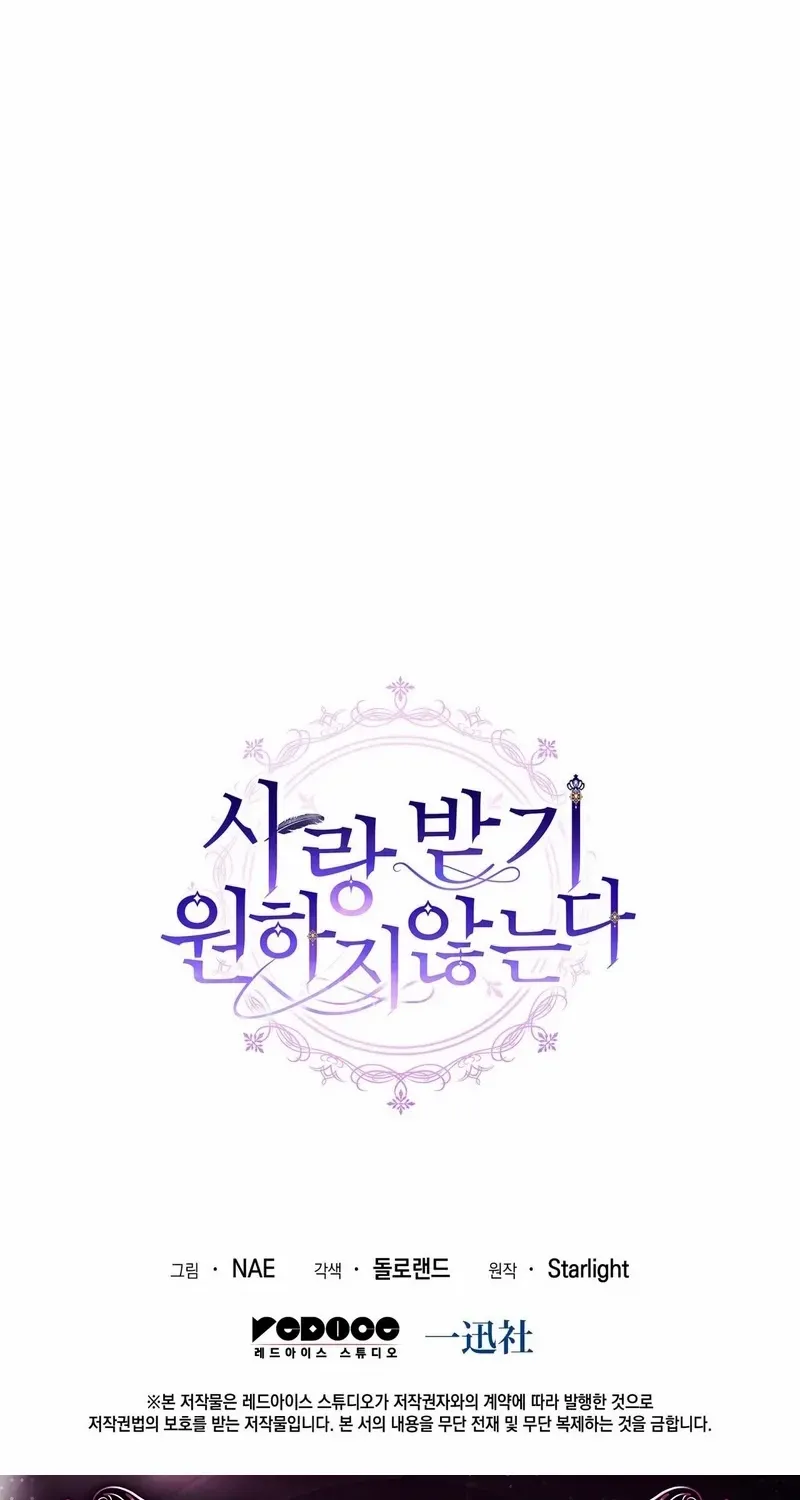 I Don’t Want to Be Loved Chapter 70 page 89 - 