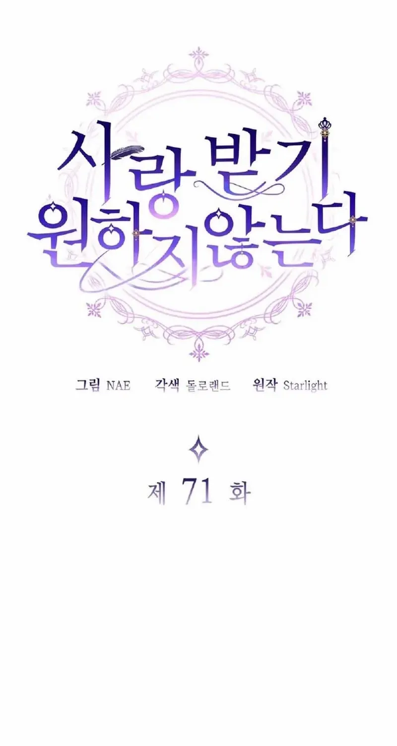 I Don’t Want to Be Loved Chapter 71 page 14 - 