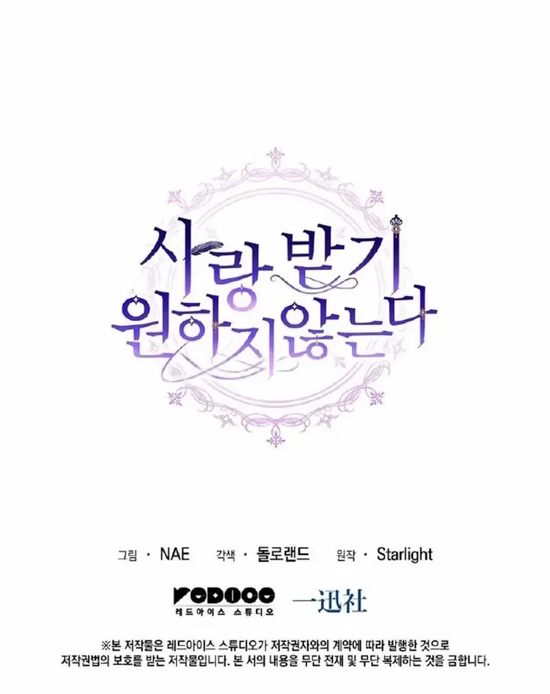 I Don’t Want to Be Loved Chapter 71 page 81 - 