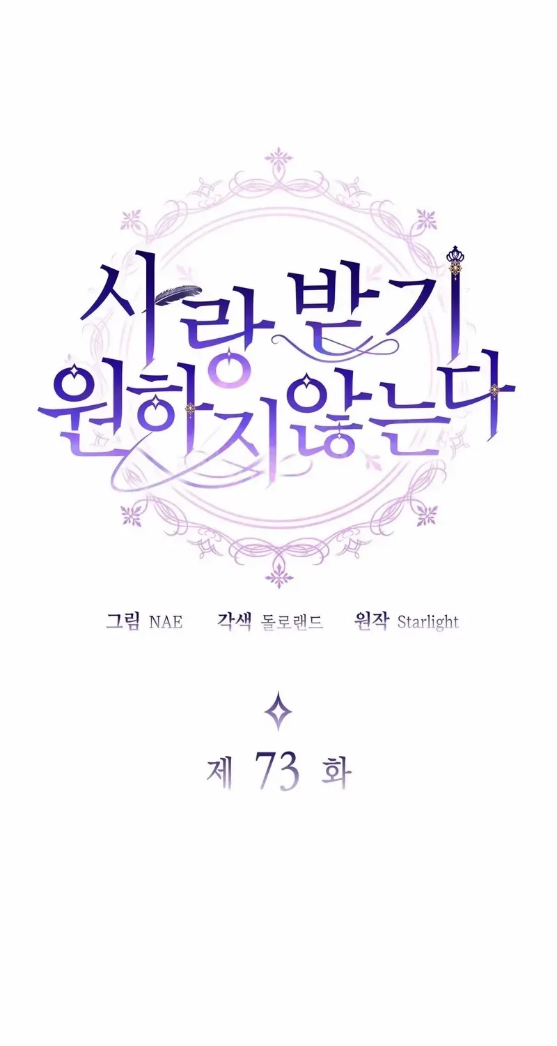 I Don’t Want to Be Loved Chapter 73 page 11 - 