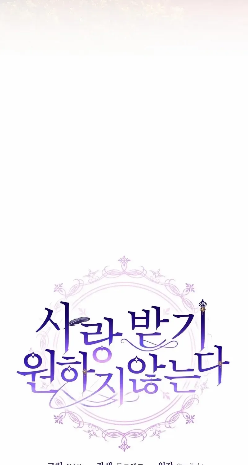 I Don’t Want to Be Loved Chapter 74 page 25 - 