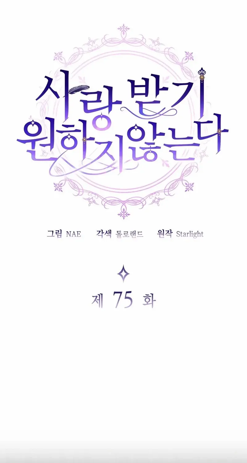 I Don’t Want to Be Loved Chapter 75 page 9 - 