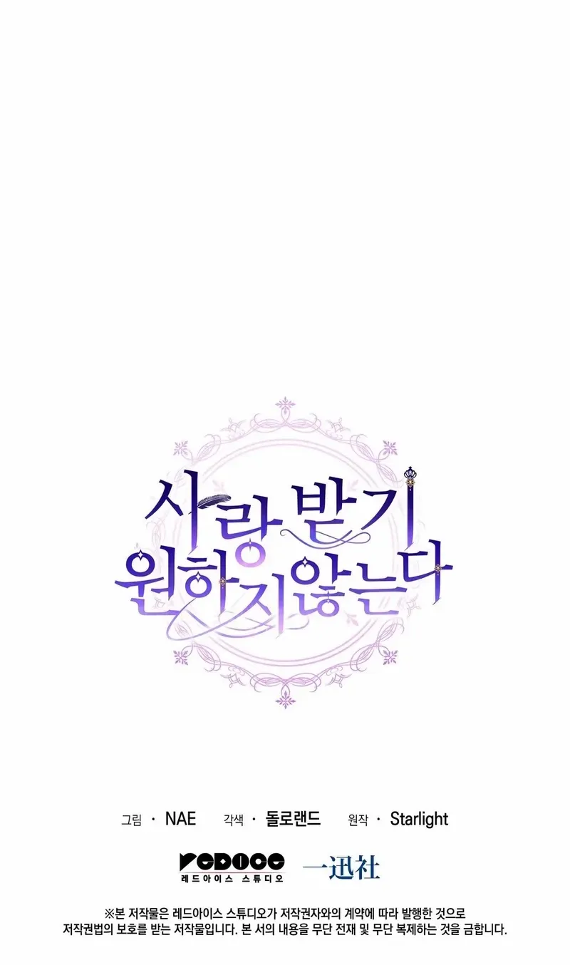 I Don’t Want to Be Loved Chapter 75 page 91 - 