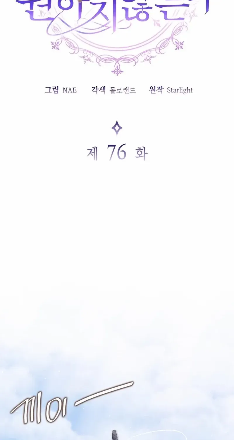 I Don’t Want to Be Loved Chapter 76 page 17 - 